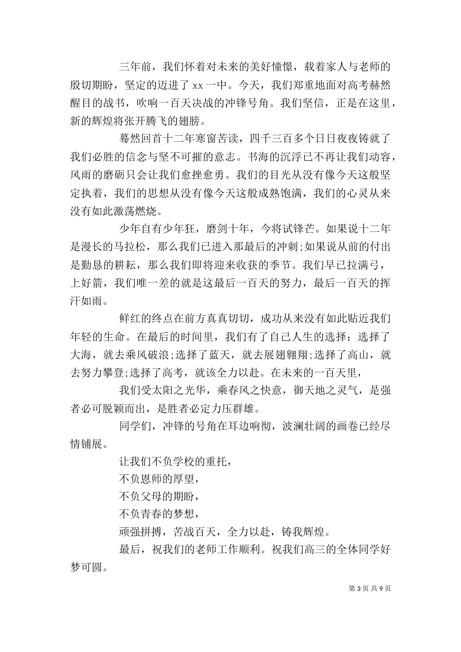 誓师大会有深度的发言稿_第3页