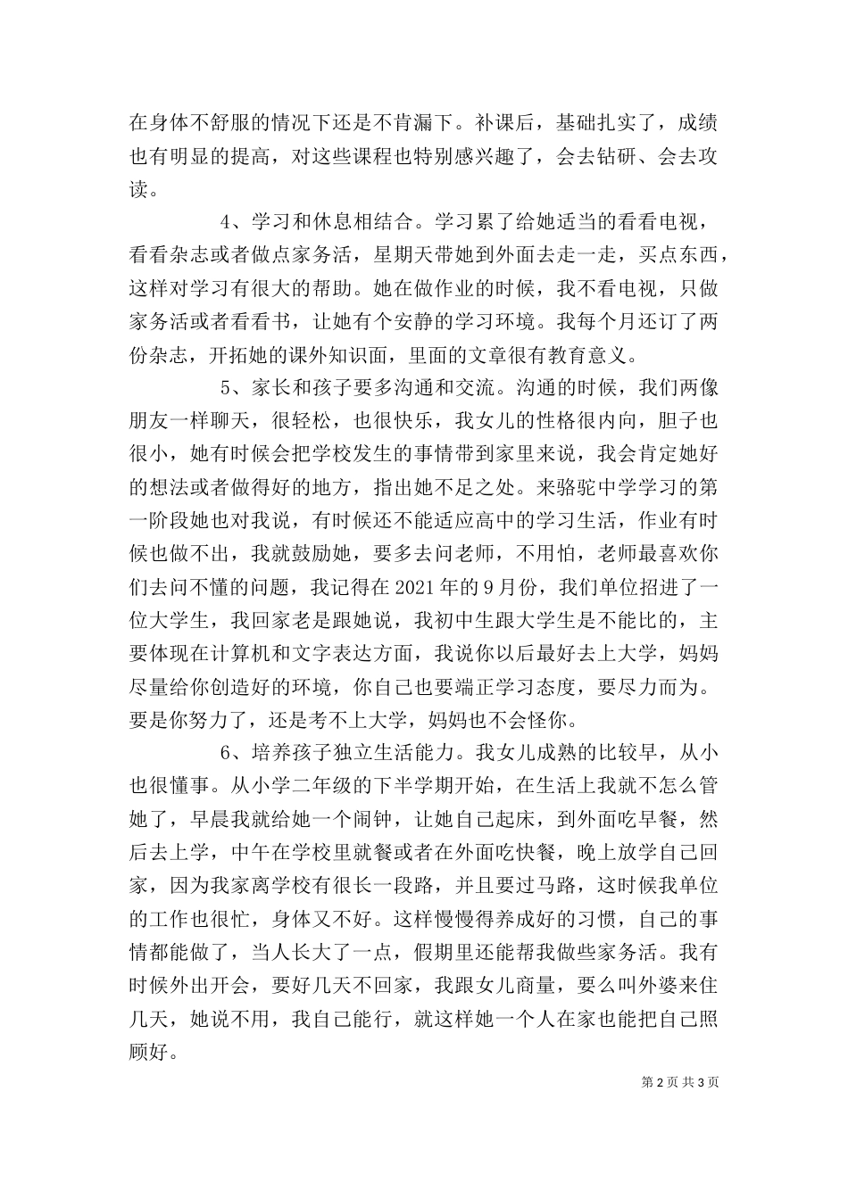 家长学校发言稿（三）_第2页