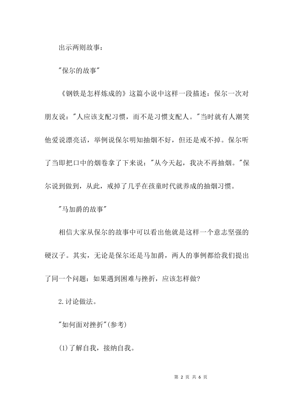 （精选）精选心理主题班会策划书_第2页