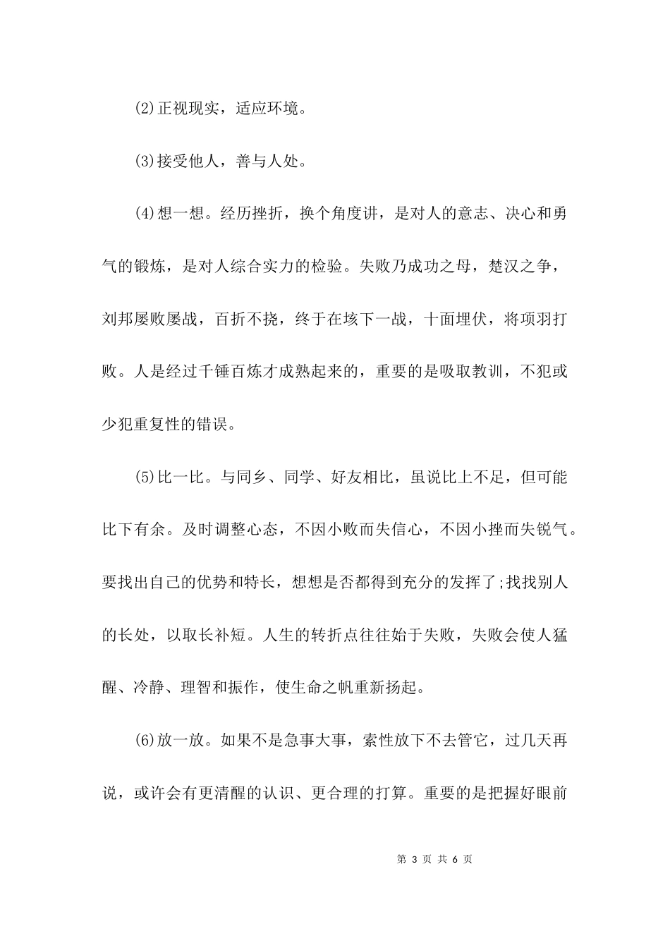 （精选）精选心理主题班会策划书_第3页