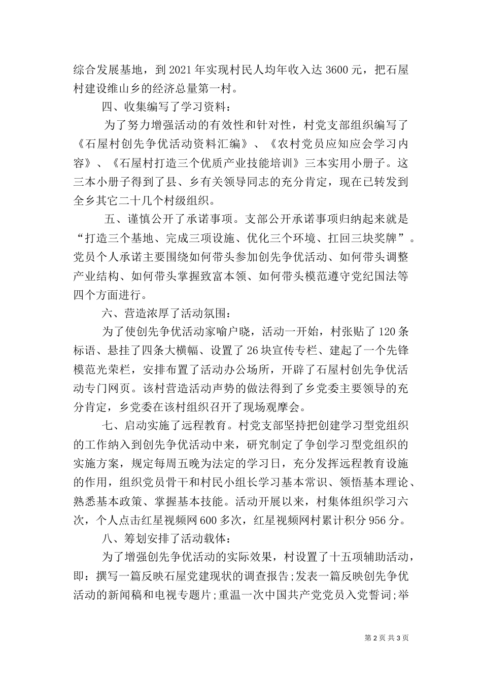 乡村创先争优工作介绍_第2页