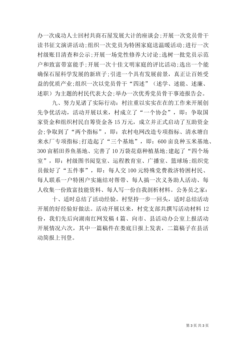 乡村创先争优工作介绍_第3页