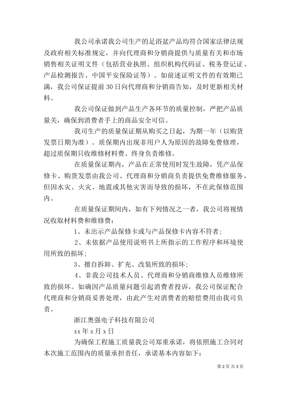 质量承诺书格式范文3篇_第2页