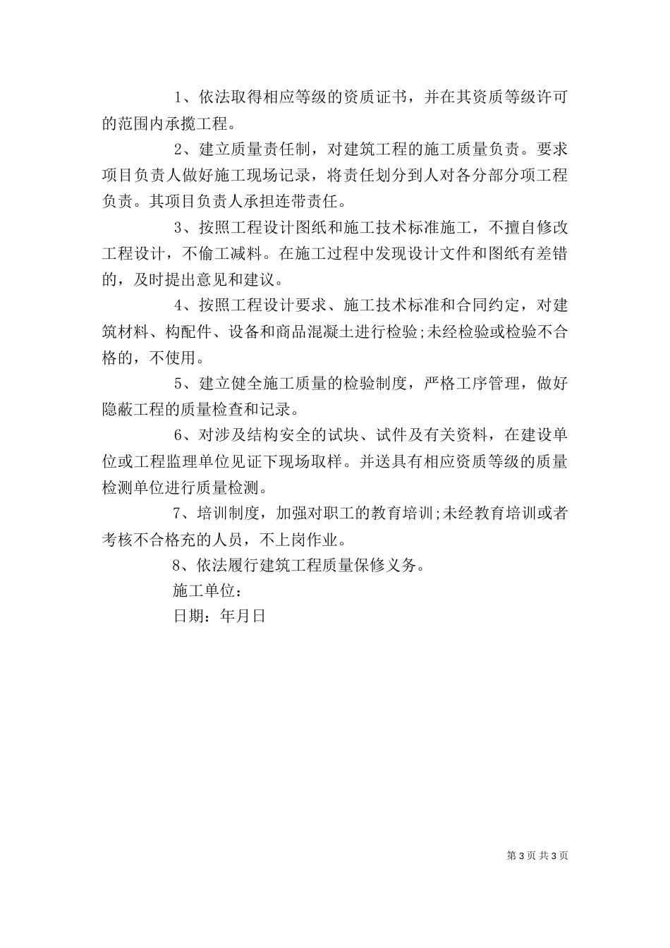 质量承诺书格式范文3篇_第3页