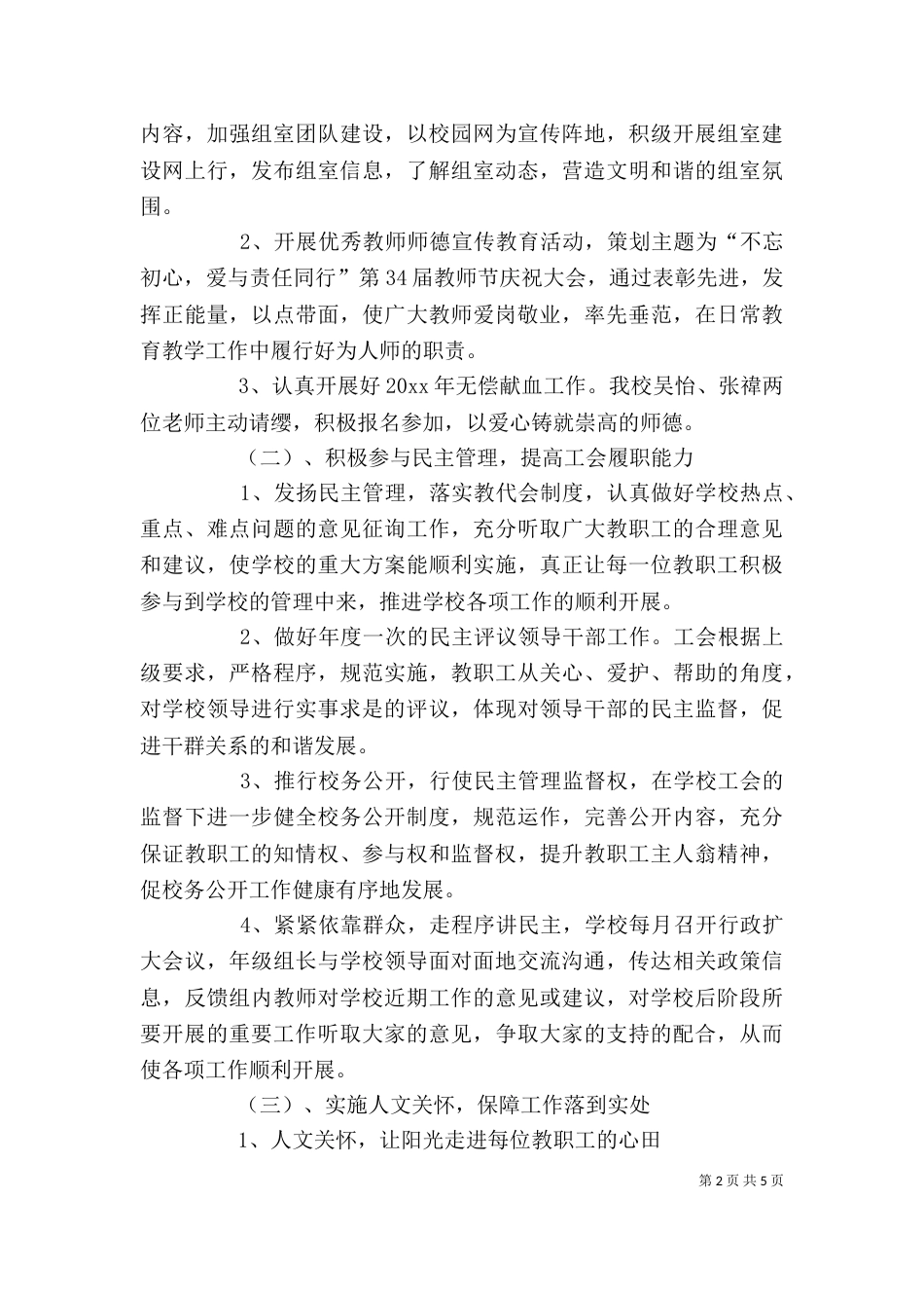 最新学校工会主席述职报告_第2页