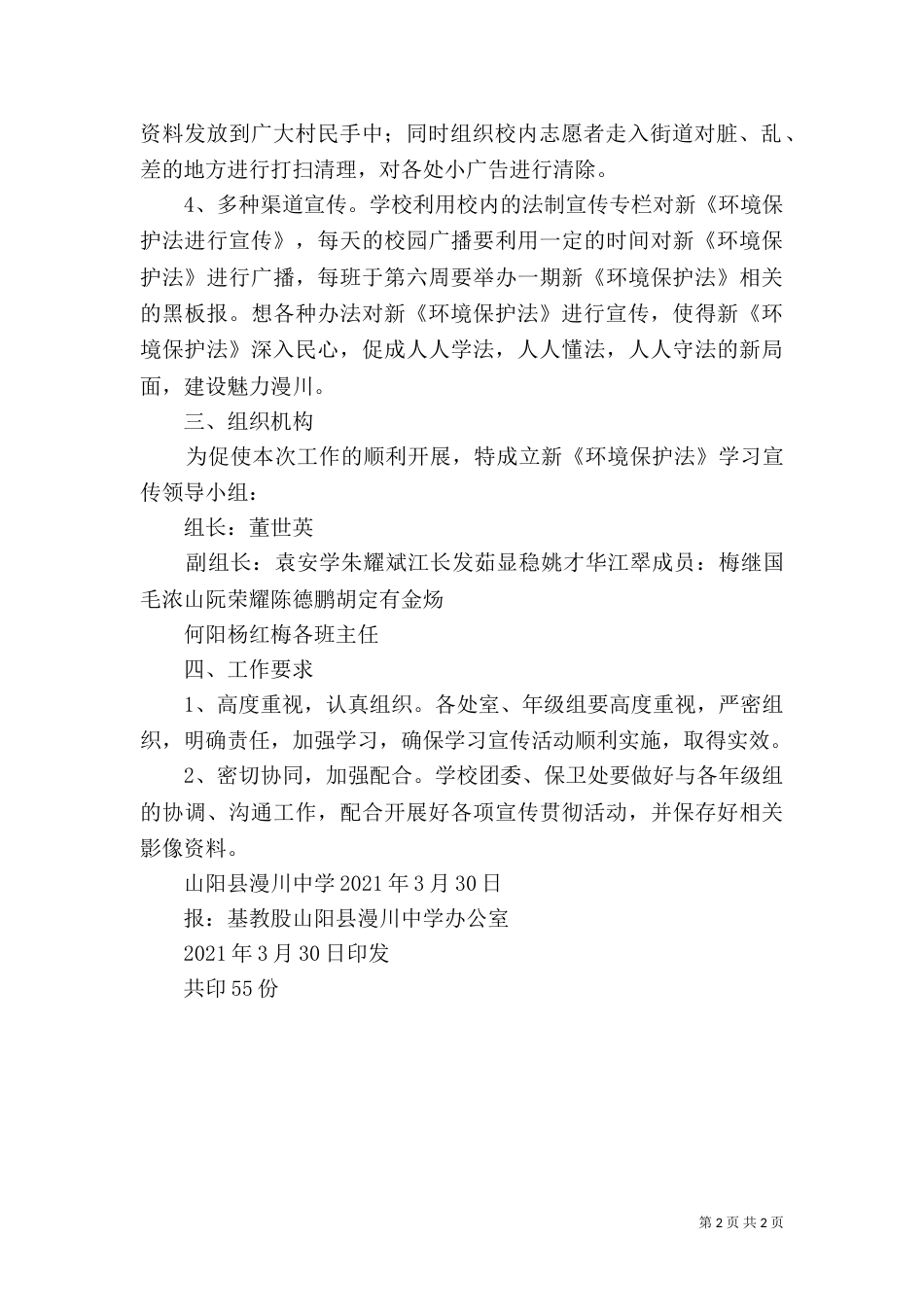 环境保护实施方案（三）_第2页