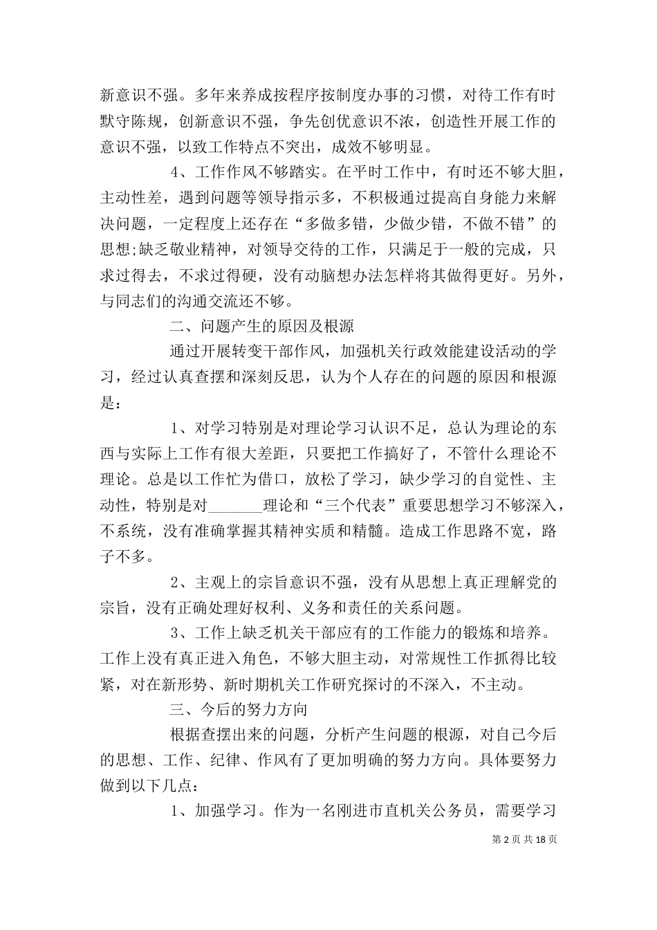 作风整改个人心得_第2页