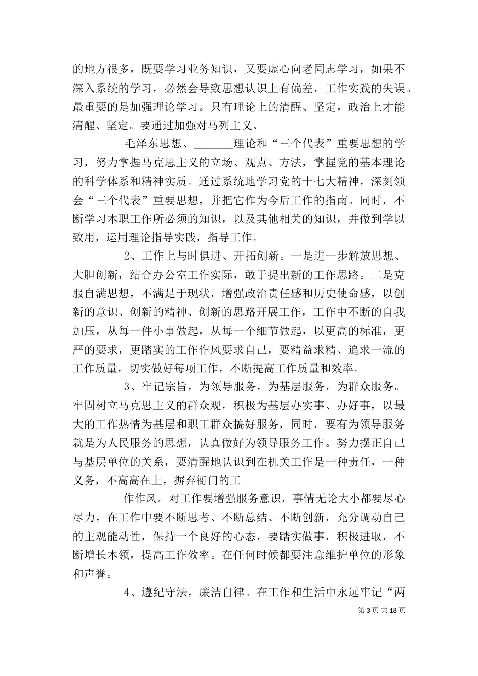 作风整改个人心得_第3页