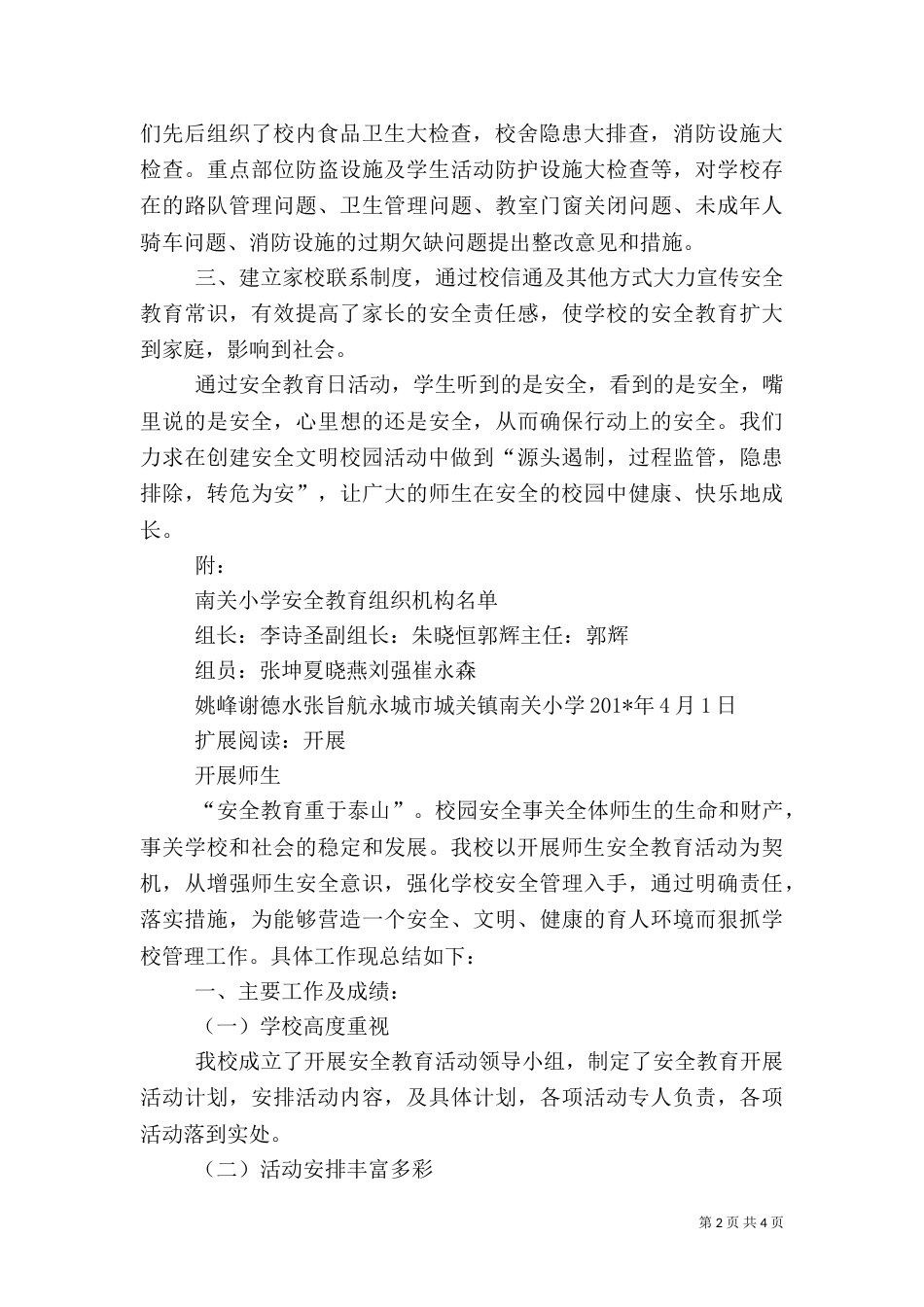 安全教育活动总结（二）0_第2页