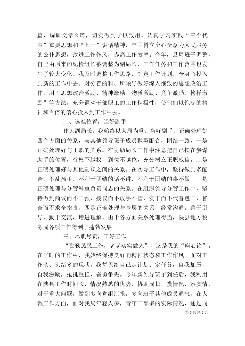 地税稽查局副局长年终述职述廉报告_第3页