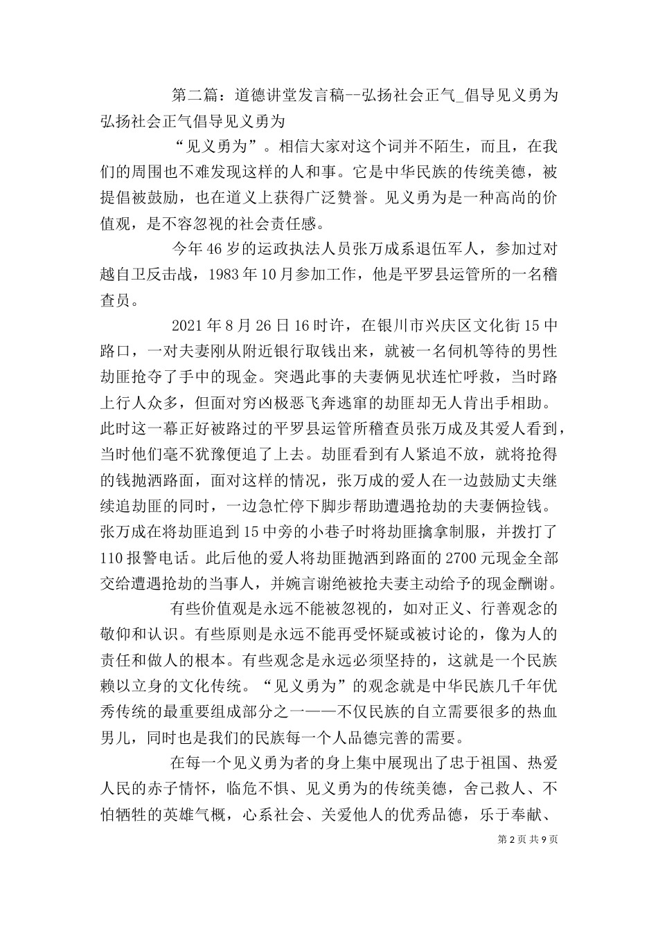 道德讲堂发言稿--见义勇为社会精神_第2页