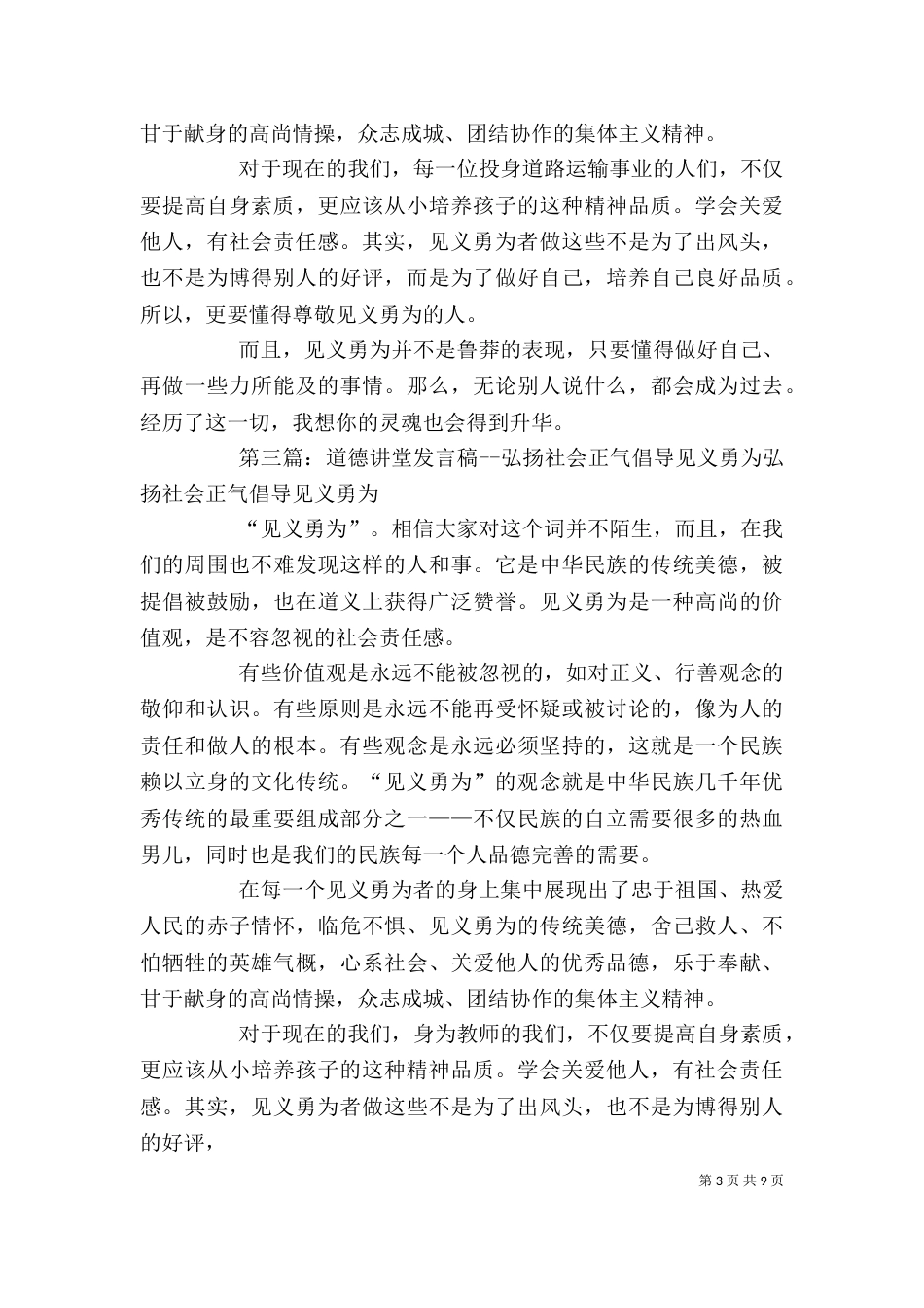 道德讲堂发言稿--见义勇为社会精神_第3页