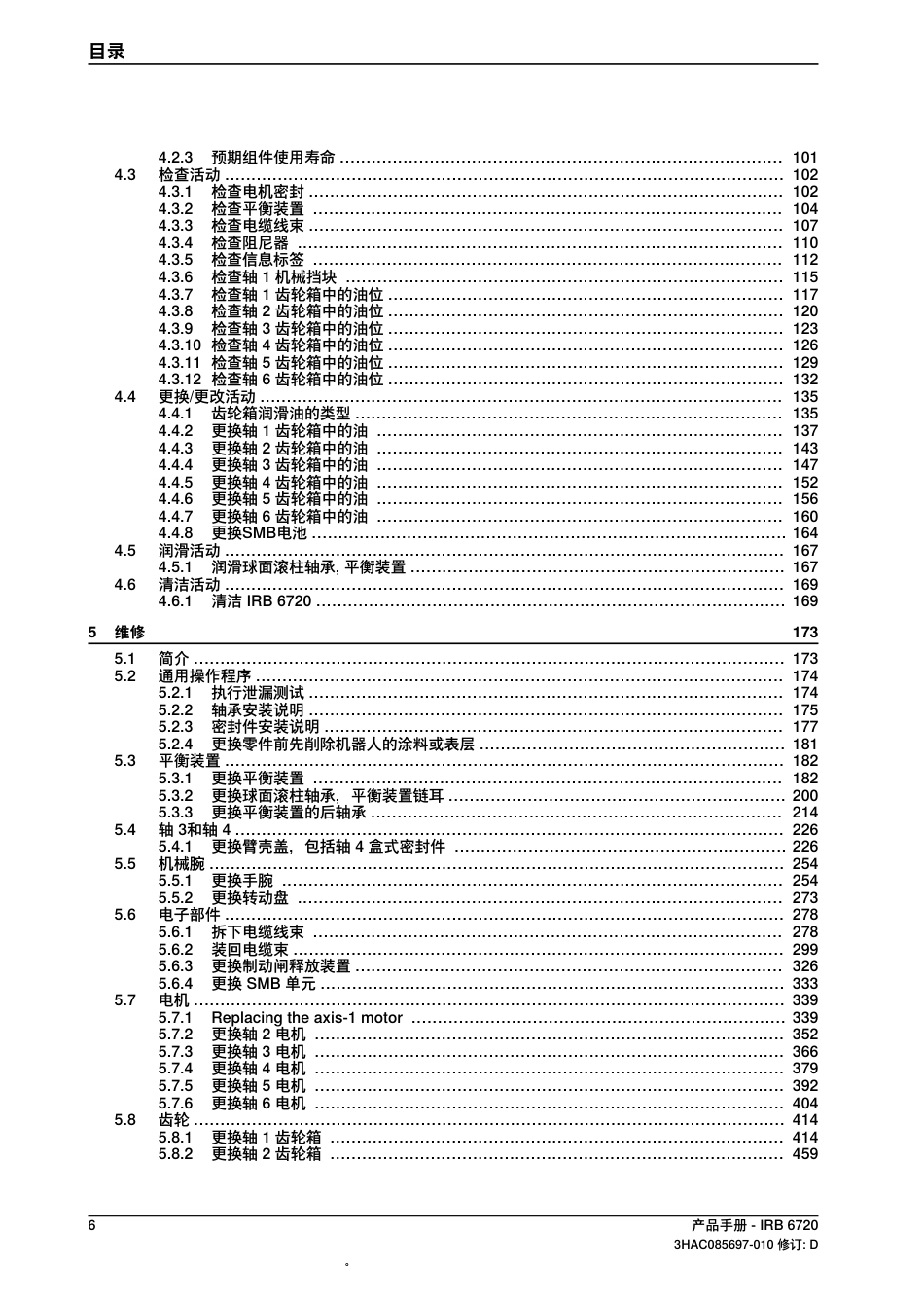 2024ABB IRB 6720产品手册指南_第3页