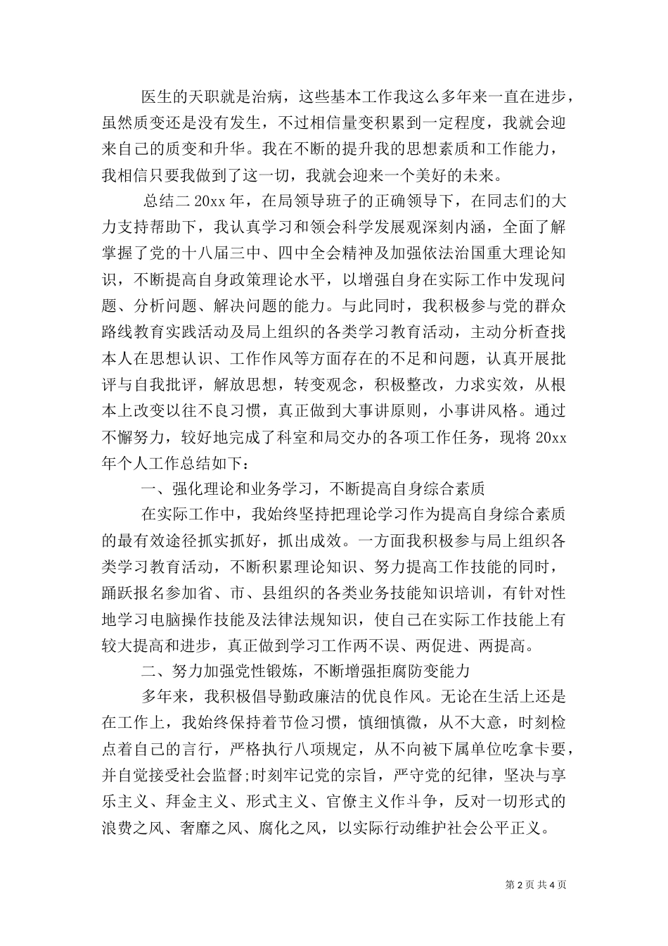 医疗事业个人年终总结_第2页