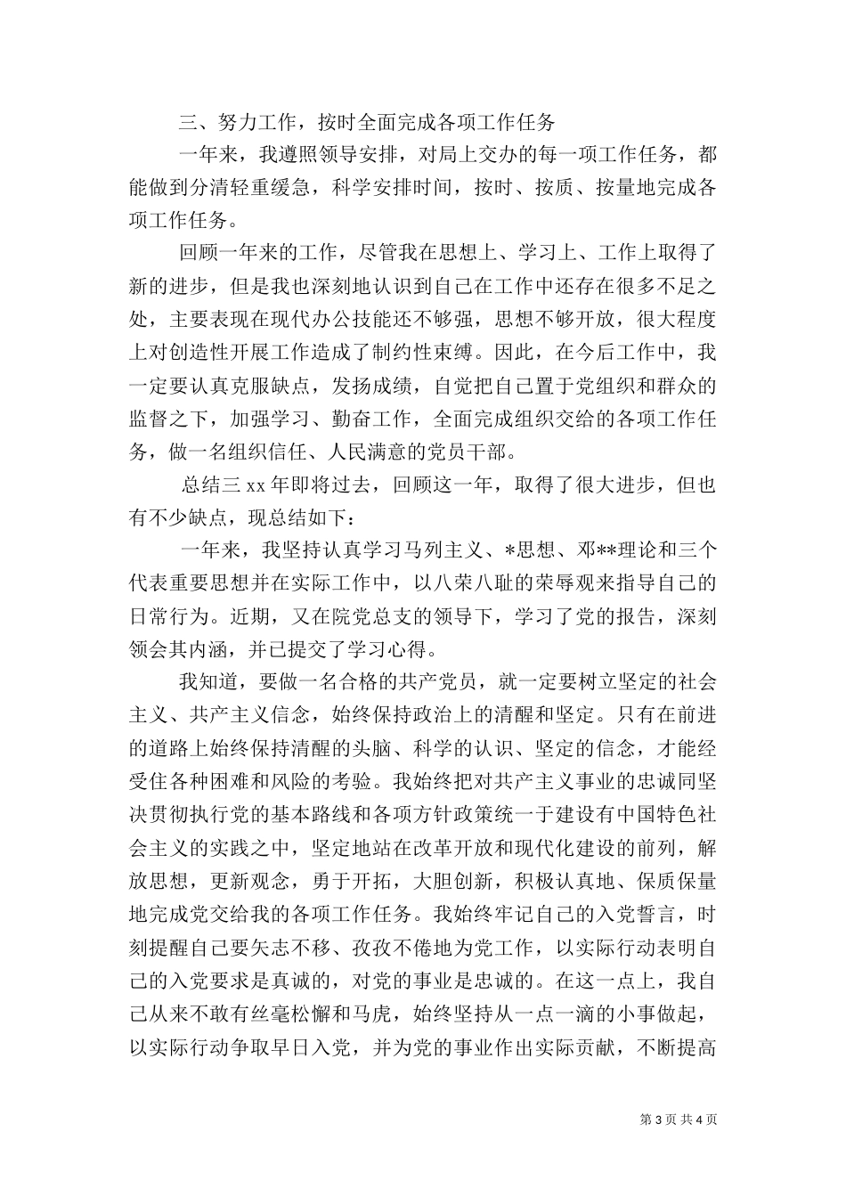 医疗事业个人年终总结_第3页