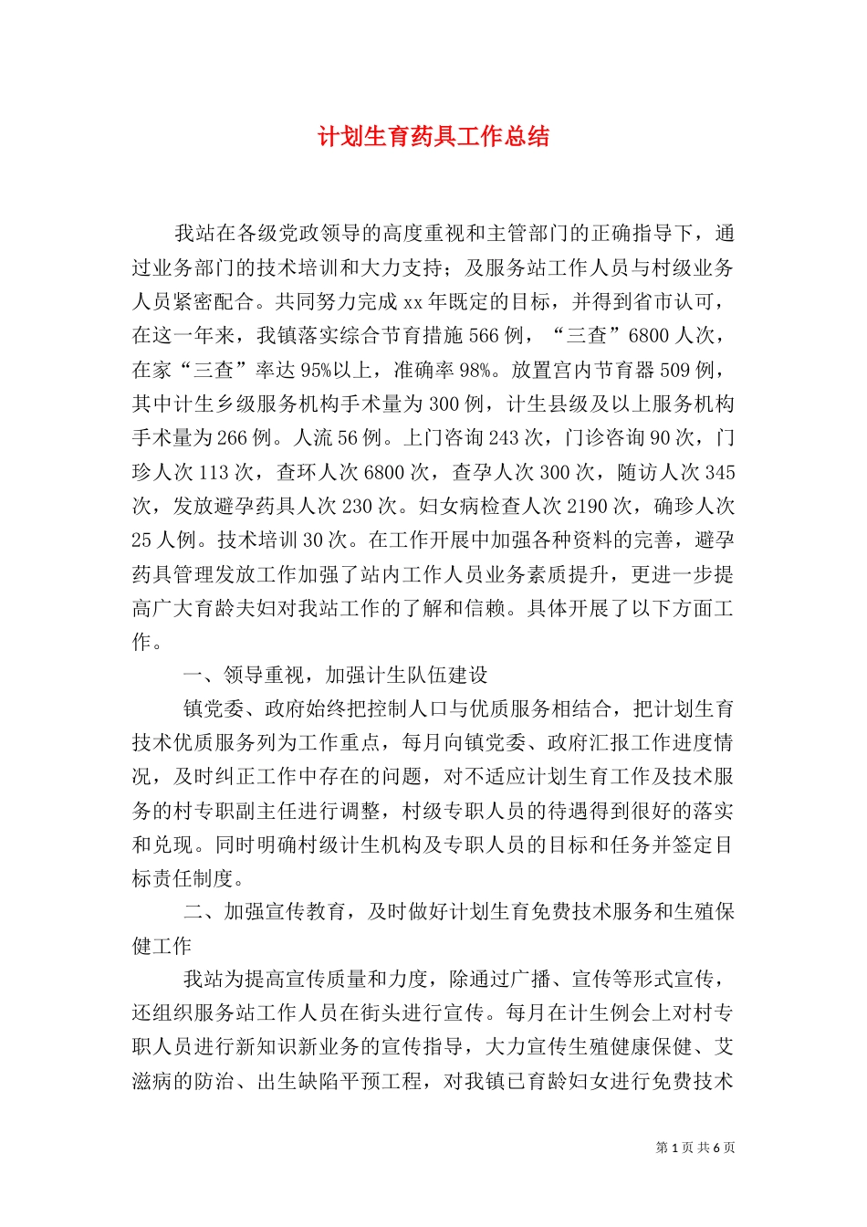 计划生育药具工作总结_第1页