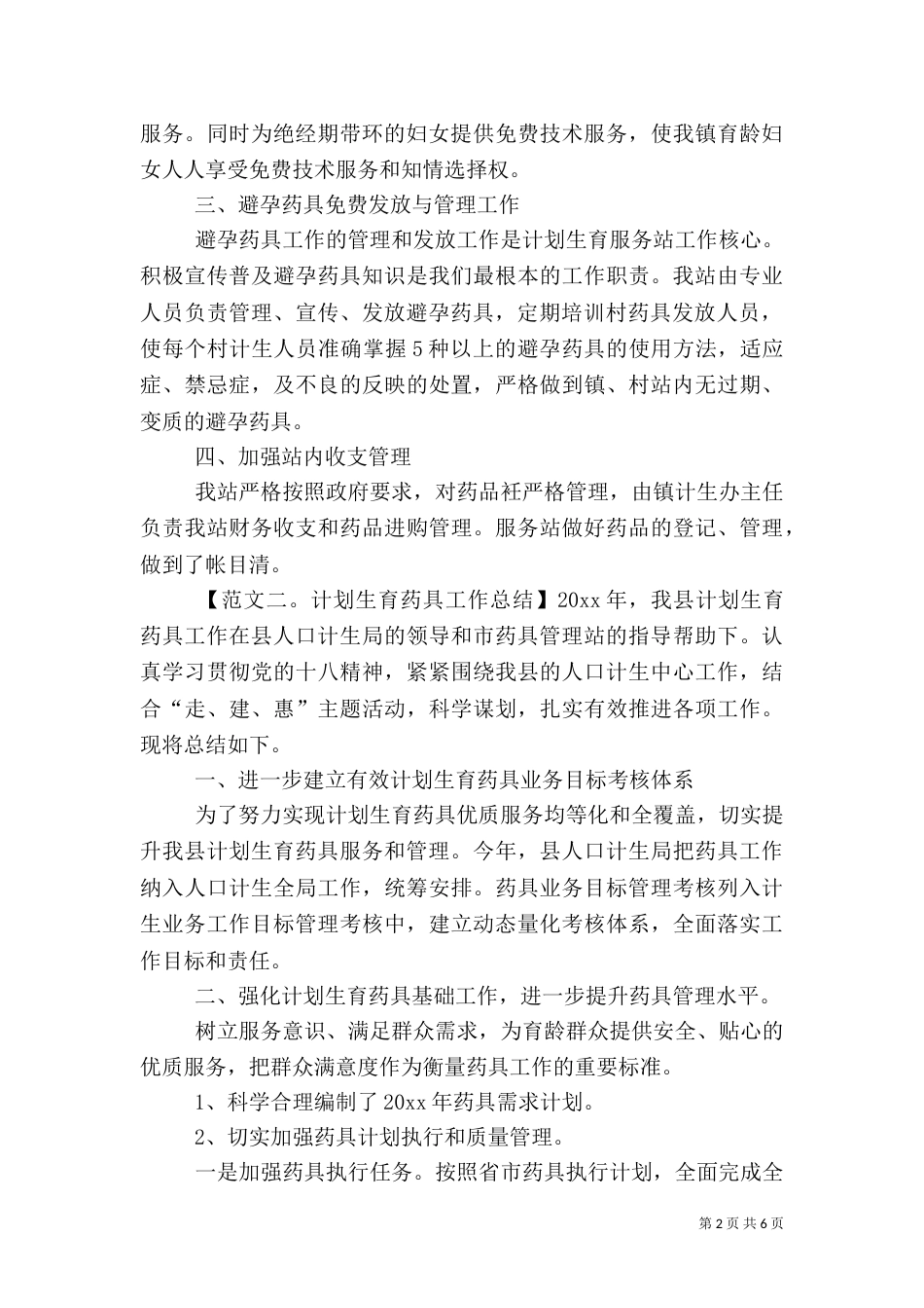 计划生育药具工作总结_第2页