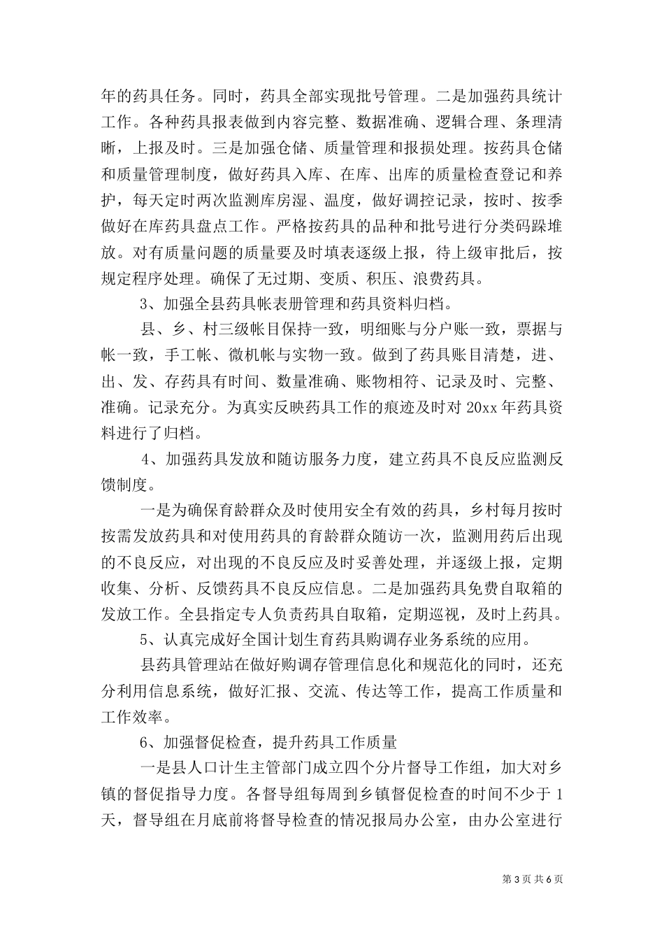 计划生育药具工作总结_第3页
