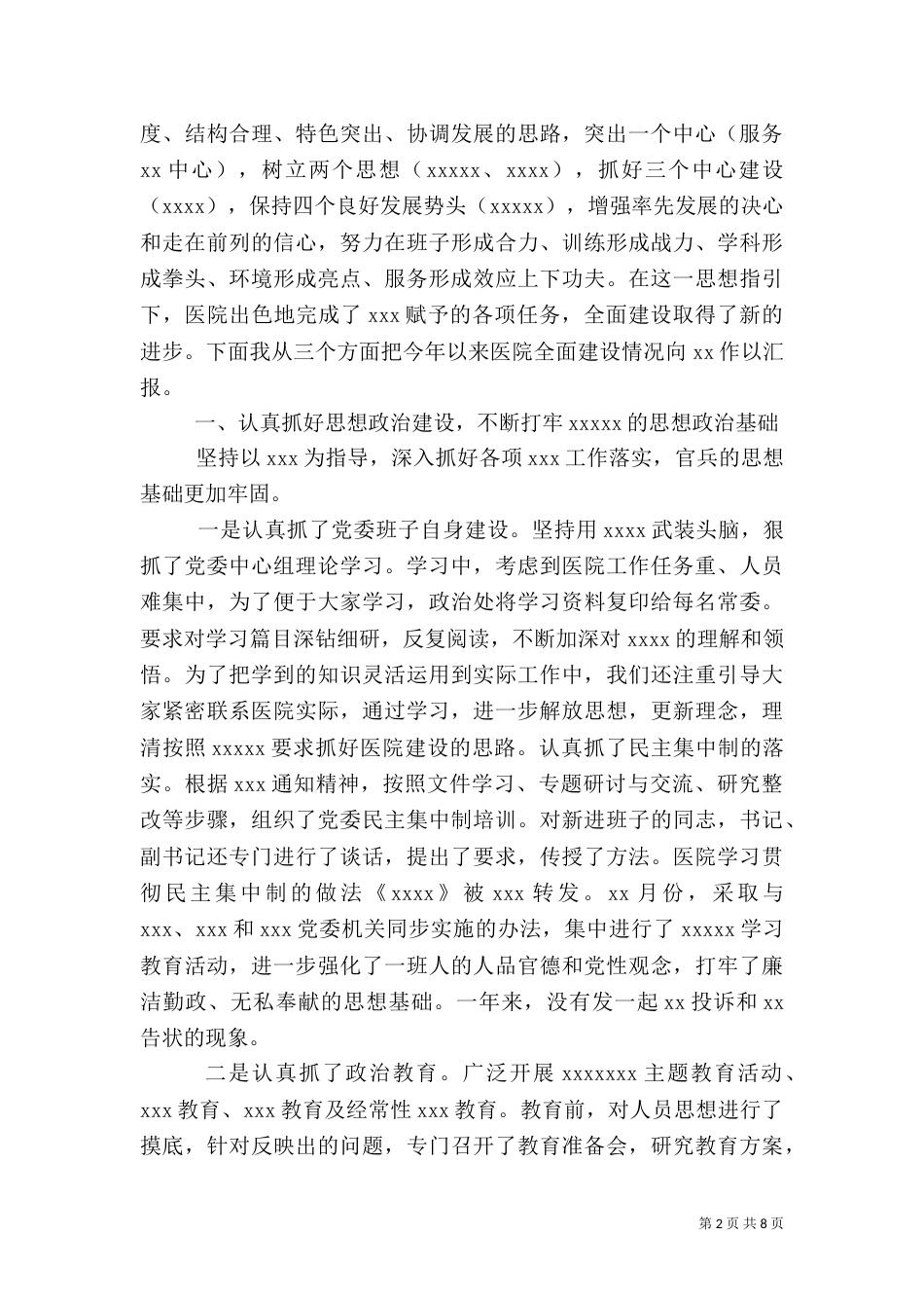 医院考核汇报提纲范文_第2页