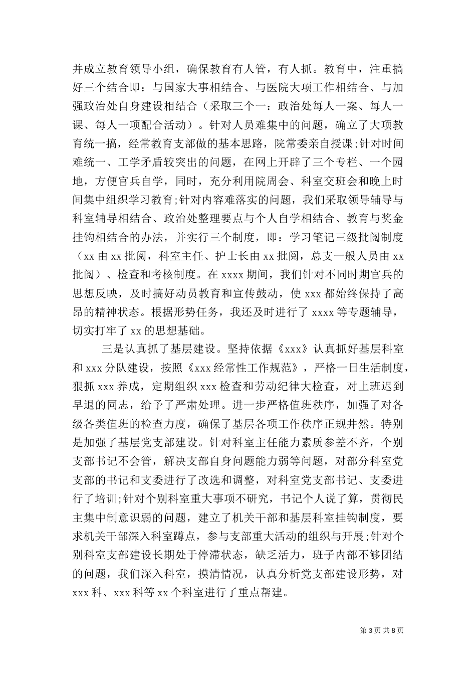 医院考核汇报提纲范文_第3页