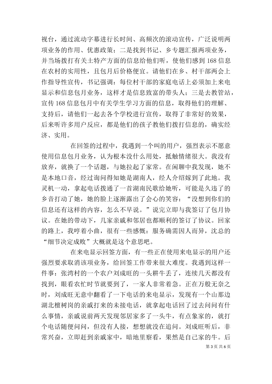电信支局长述职报告（六）_第3页