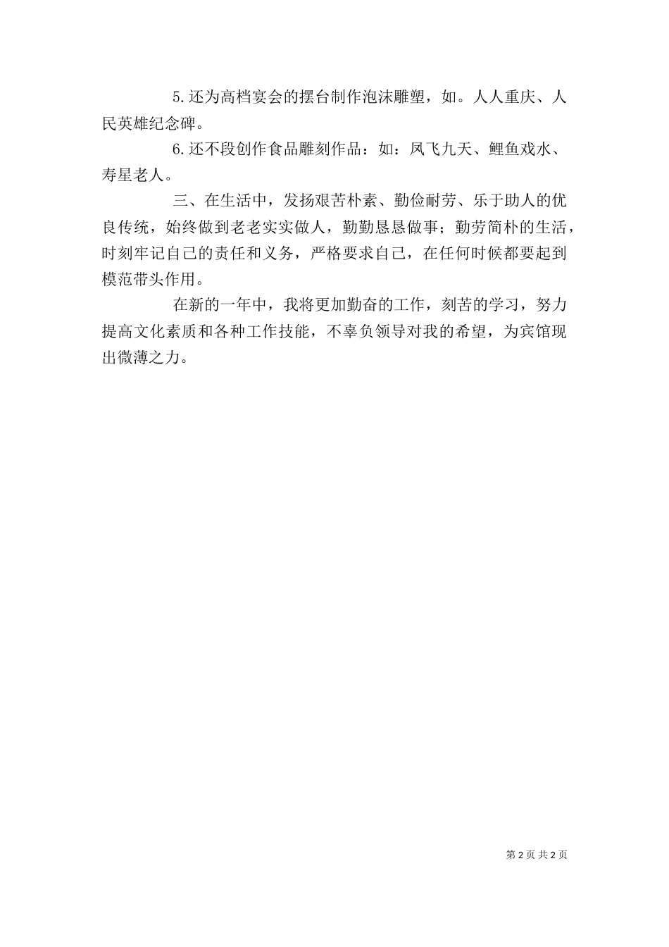 年终工作个人述职报告范文_第2页
