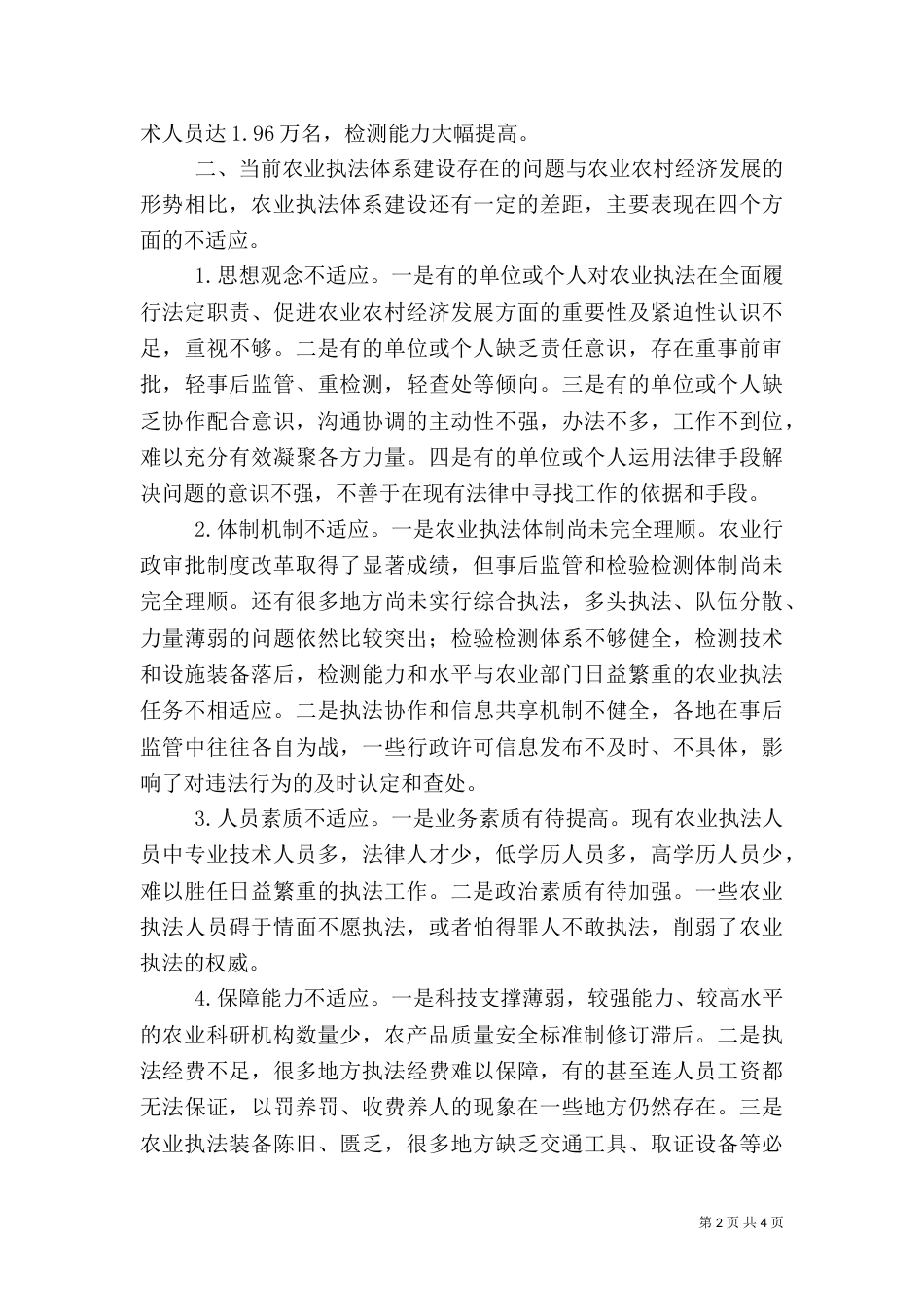 农业执法体系建设状况调查分析（十）_第2页