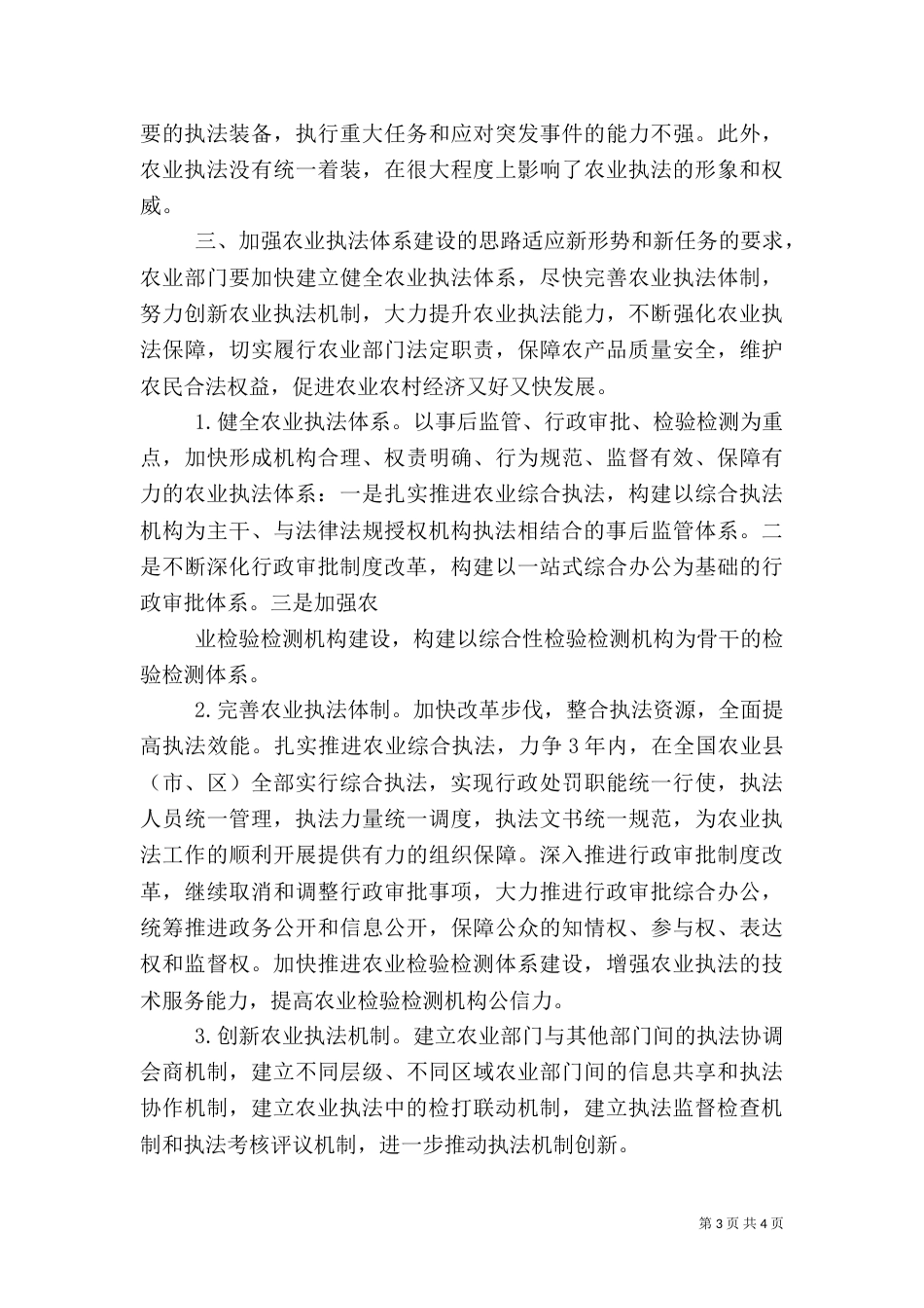 农业执法体系建设状况调查分析（十）_第3页