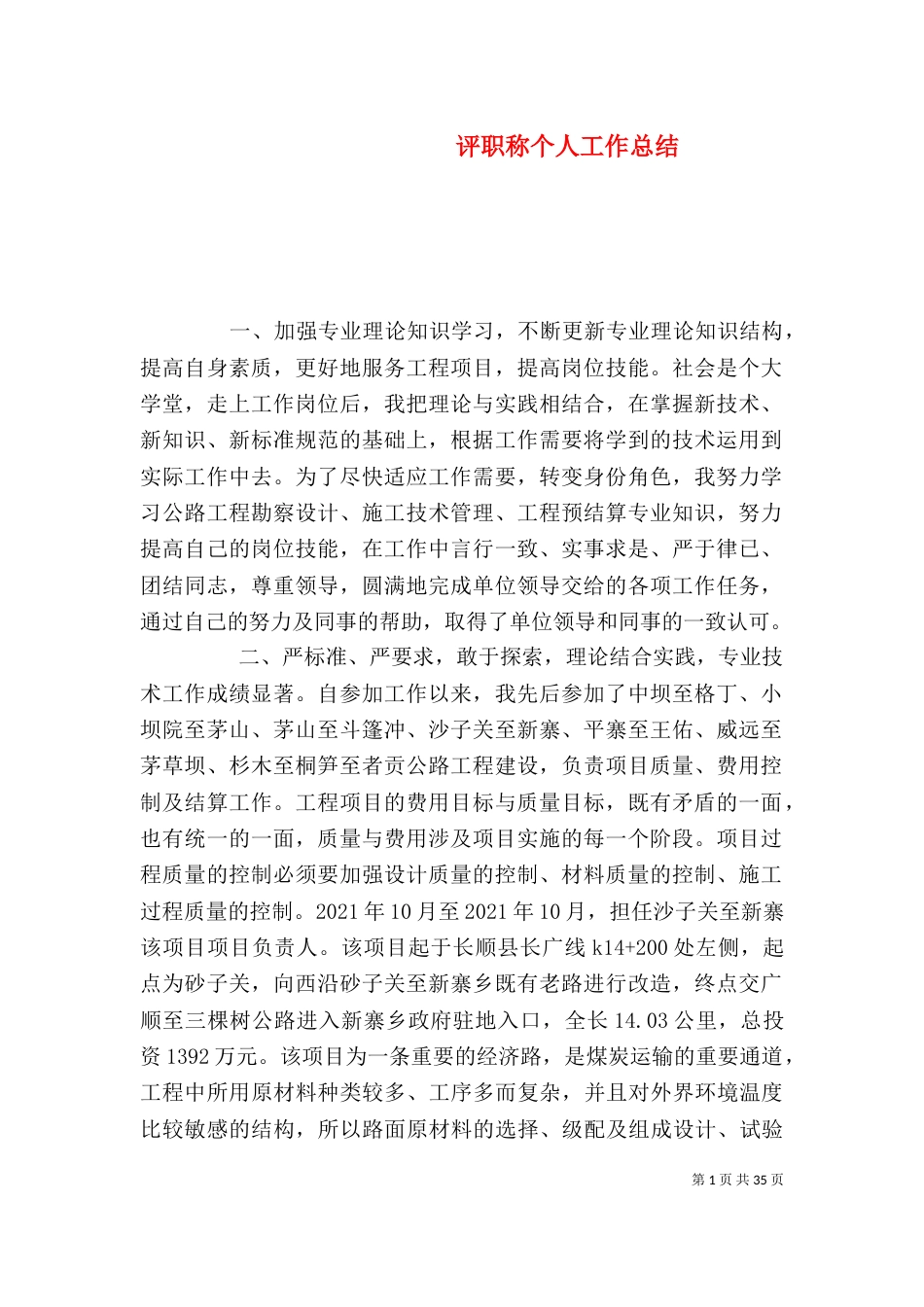 评职称个人工作总结（七）_第1页