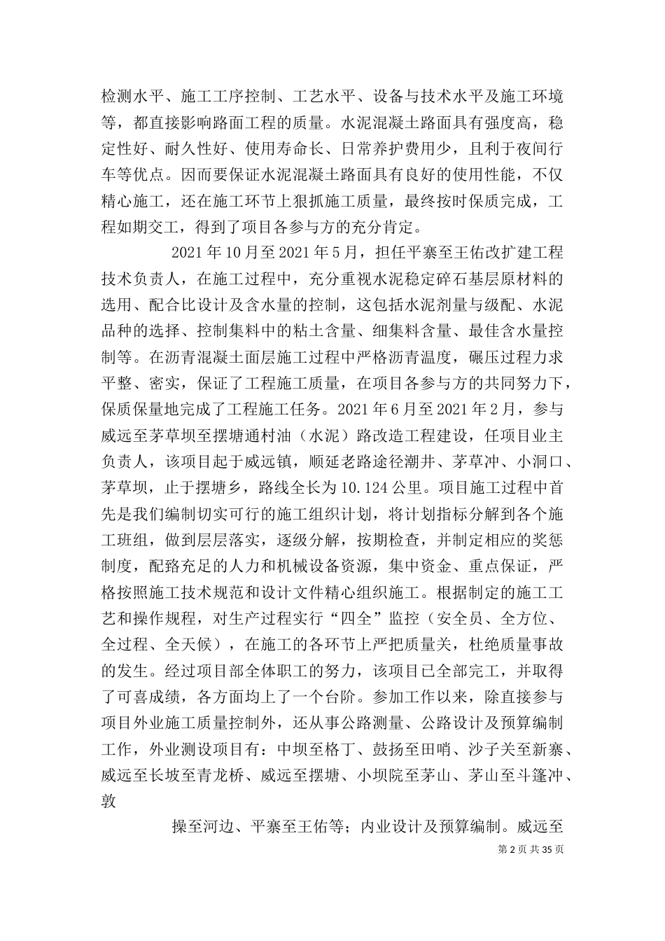 评职称个人工作总结（七）_第2页