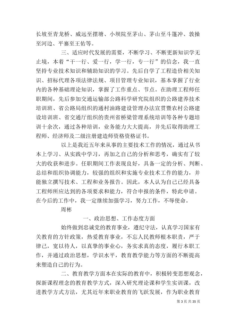 评职称个人工作总结（七）_第3页