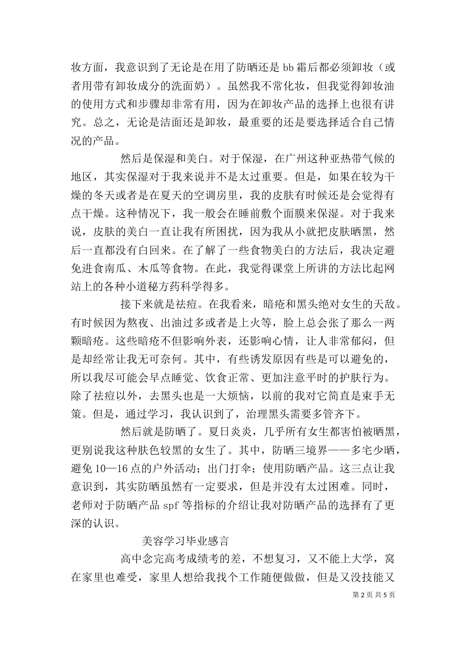 美疗师的学习心得（四）_第2页