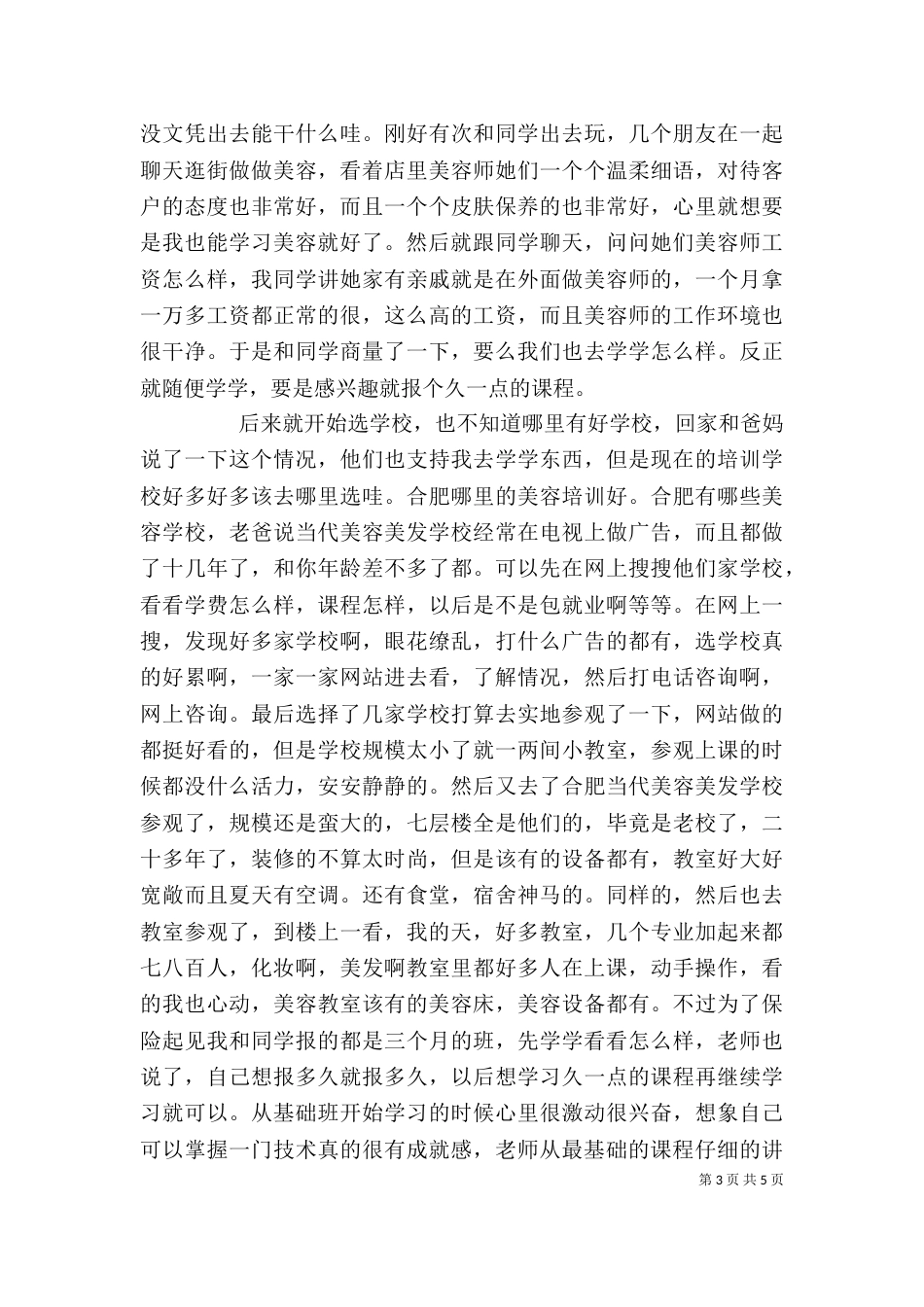 美疗师的学习心得（四）_第3页