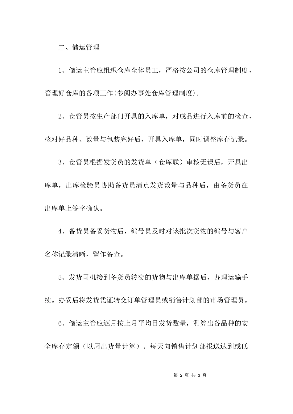 关于物流业务管理规范_第2页