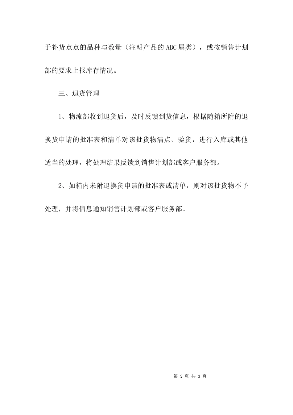 关于物流业务管理规范_第3页