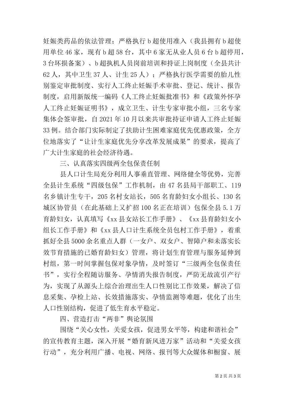 出生人口性别比综合治理工作情况汇报（一）_第2页