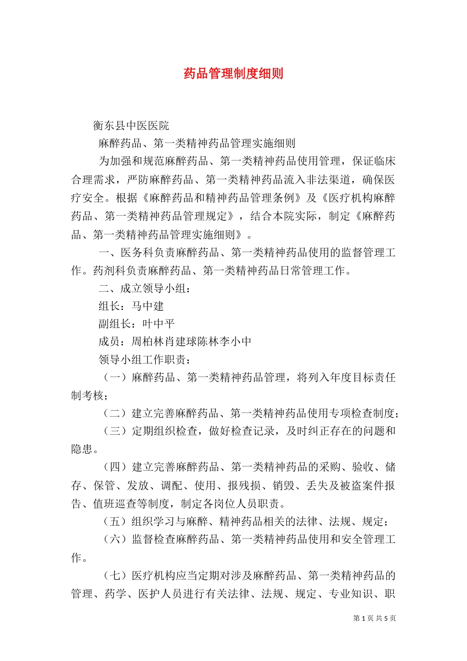 药品管理制度细则（三）_第1页