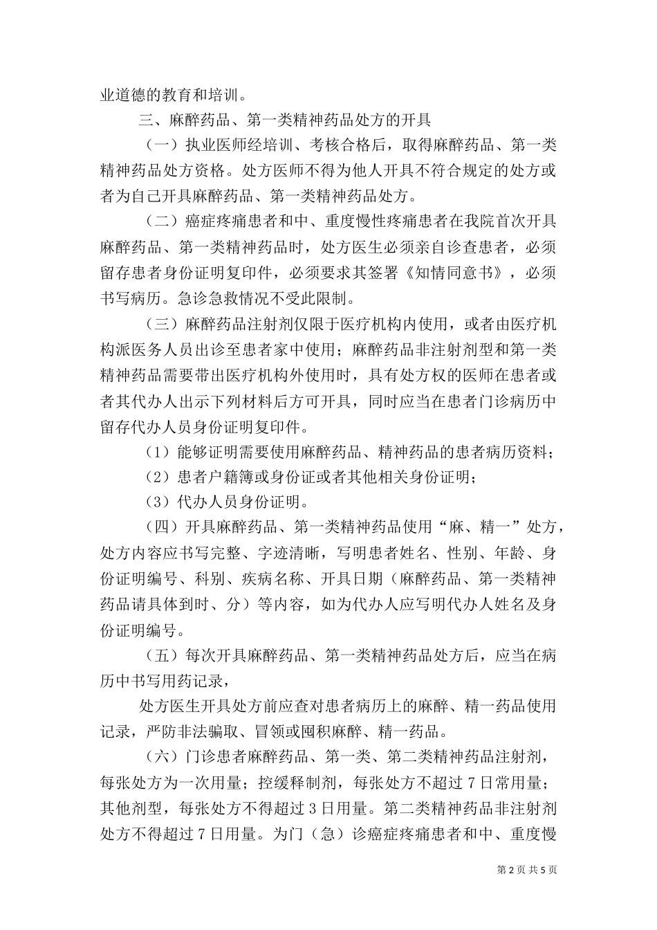 药品管理制度细则（三）_第2页