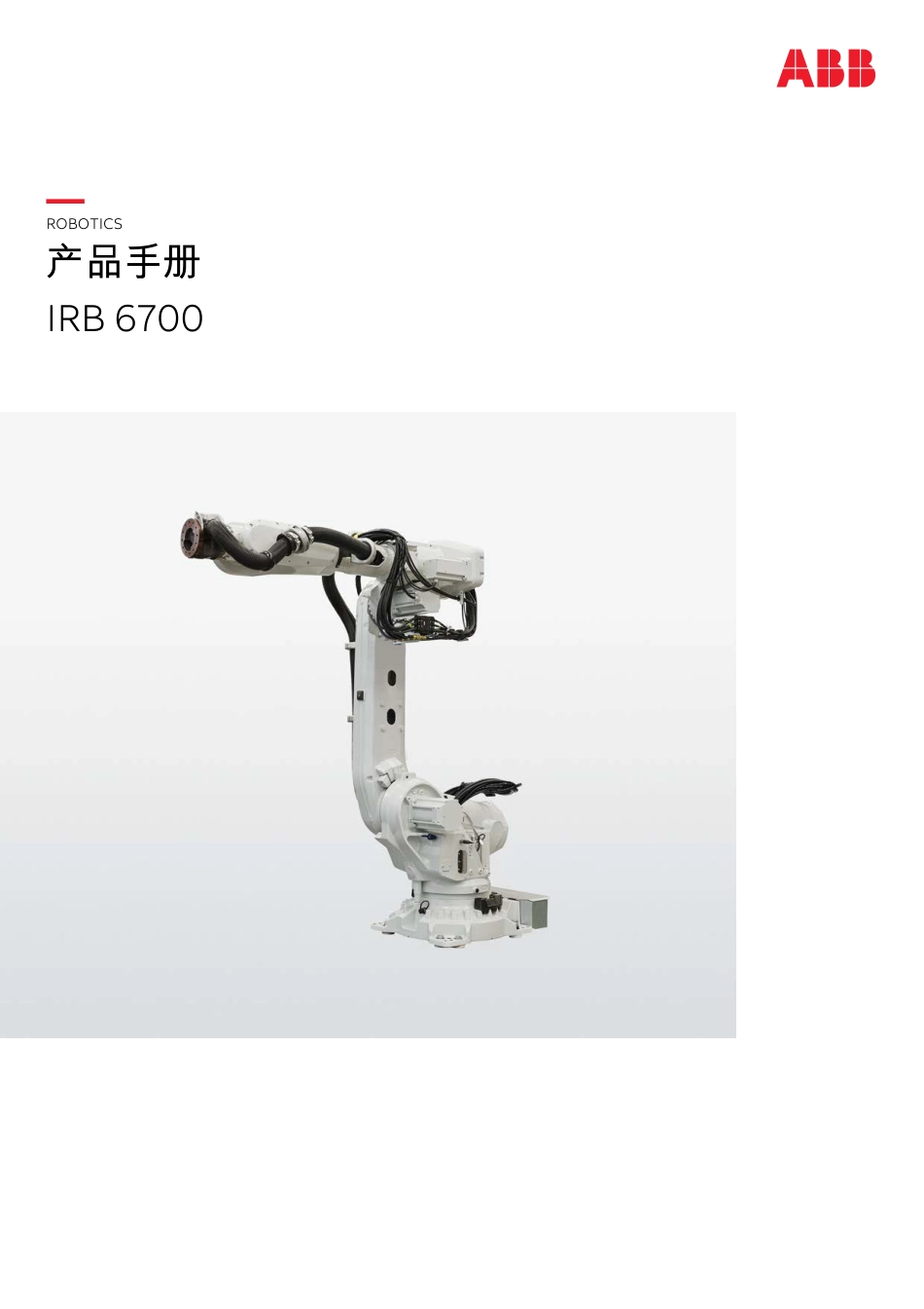 2024ABB IRB 6710产品手册指南_第1页