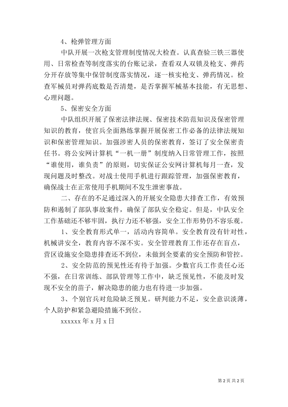 安全隐患排查总结（二）7_第2页