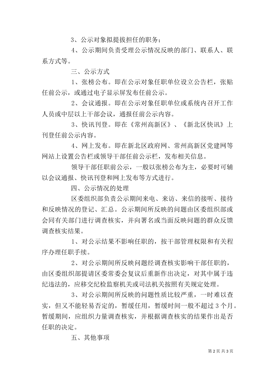 领导干部任职前制度_第2页