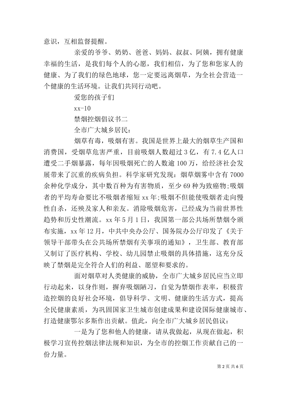 控烟禁烟倡议书范文_第2页