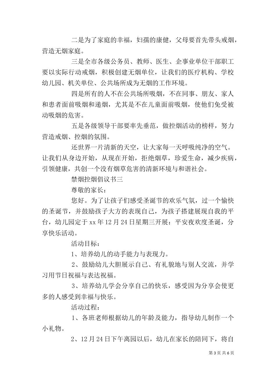 控烟禁烟倡议书范文_第3页