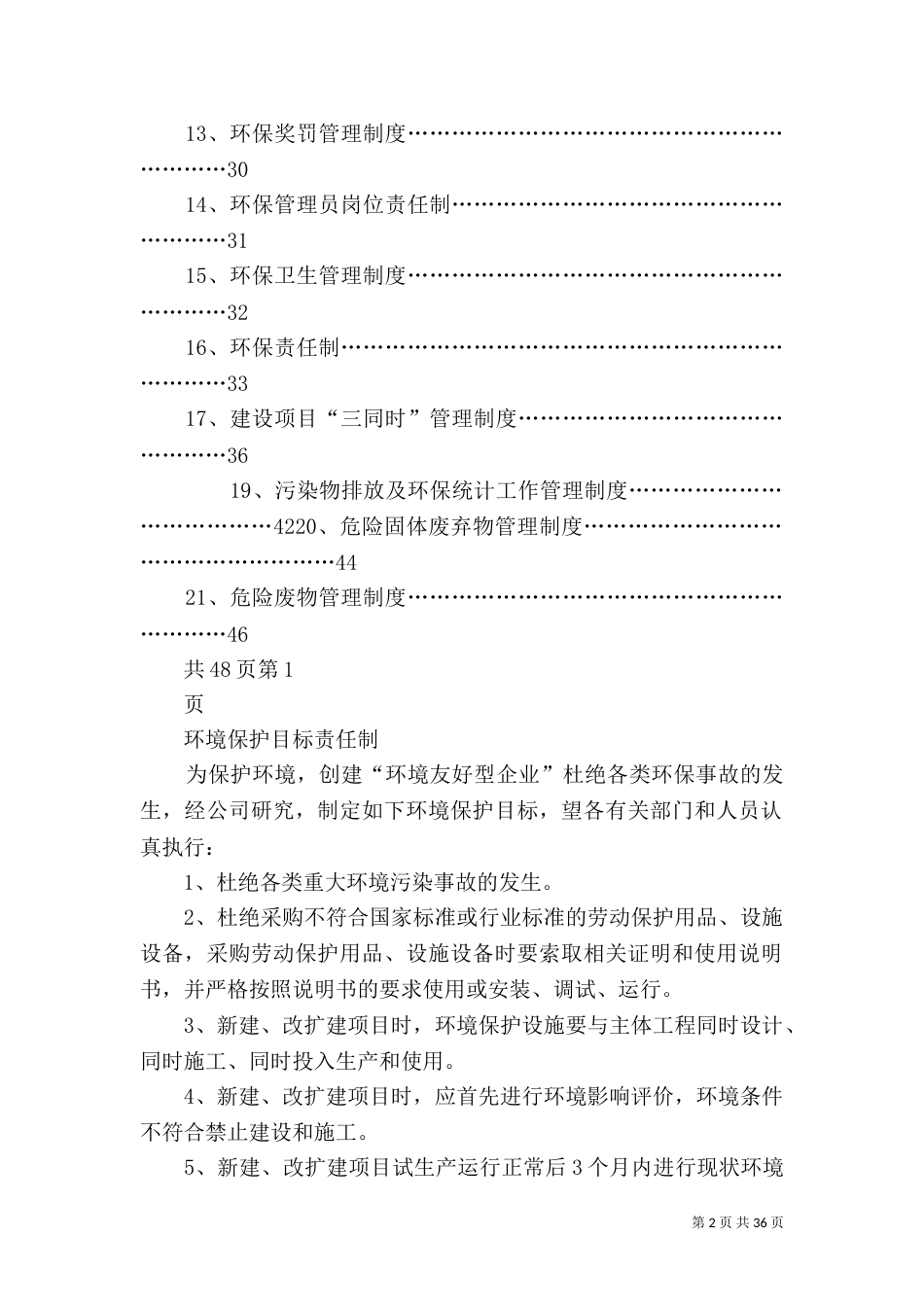 环境保护管理制度（二）4_第2页