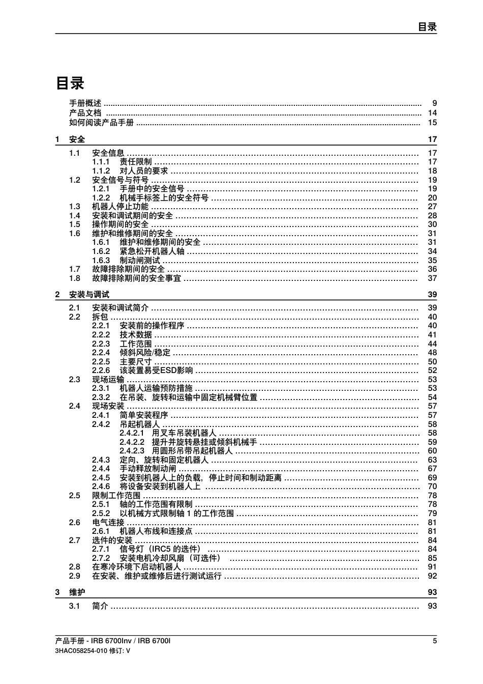 2024ABB IRB IRB6700Inv IRB6700I产品手册指南_第3页