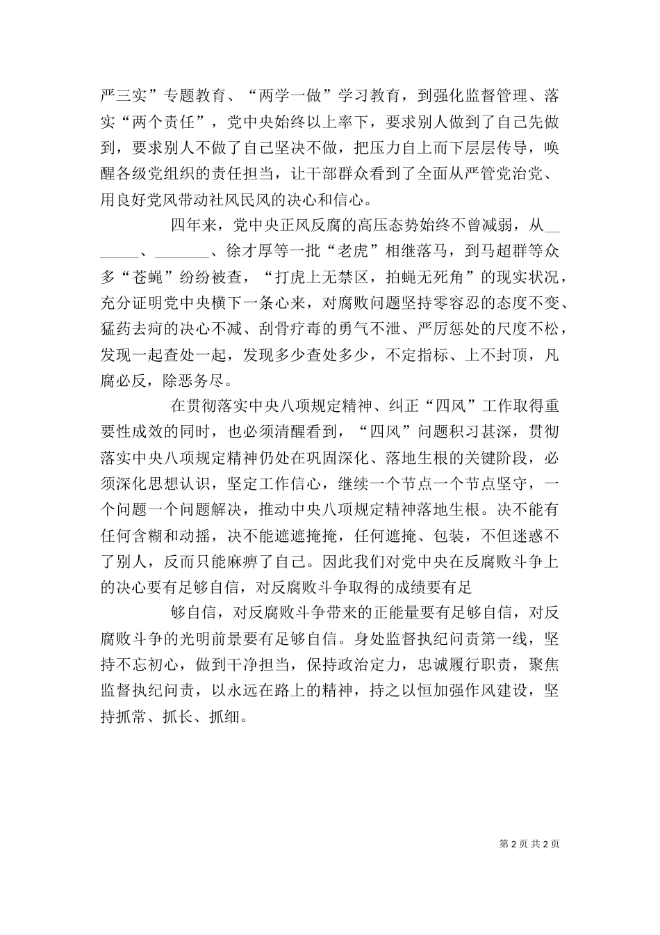 永远在路上心得体会（五）_第2页