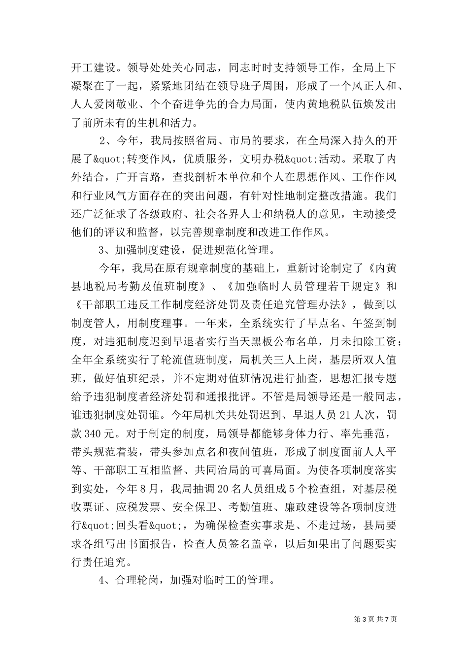 税务局工作总结_第3页