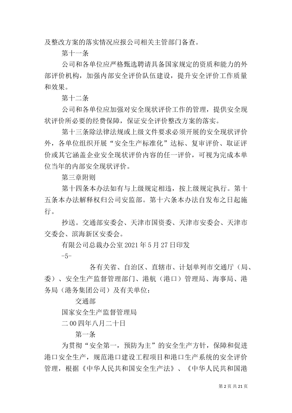 安全评价管理办法_第2页