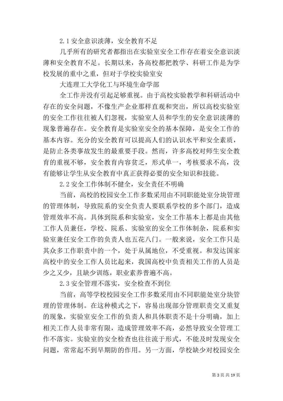 实验室安全隐患及解决办法_第3页