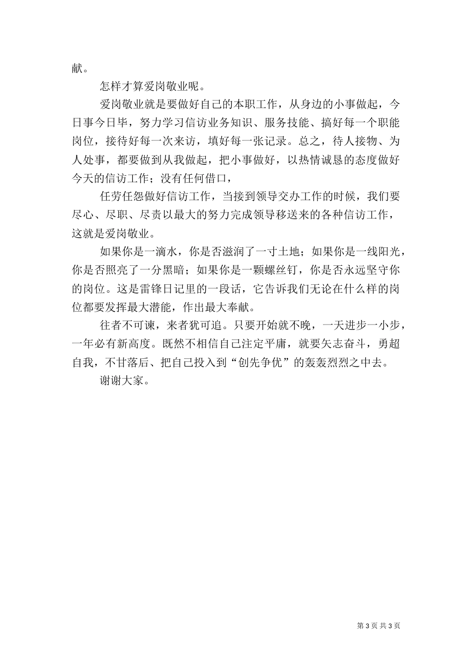 农业行政执法大队创先争优演讲稿（三）_第3页